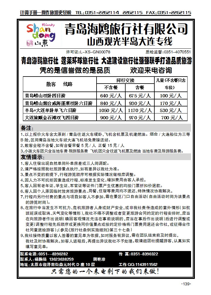 青岛海鸥——大连+半岛专线_p1