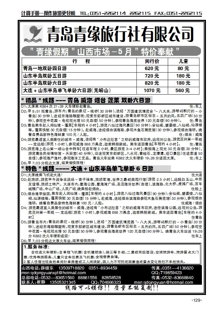 青岛青缘旅行社有限公司_p1