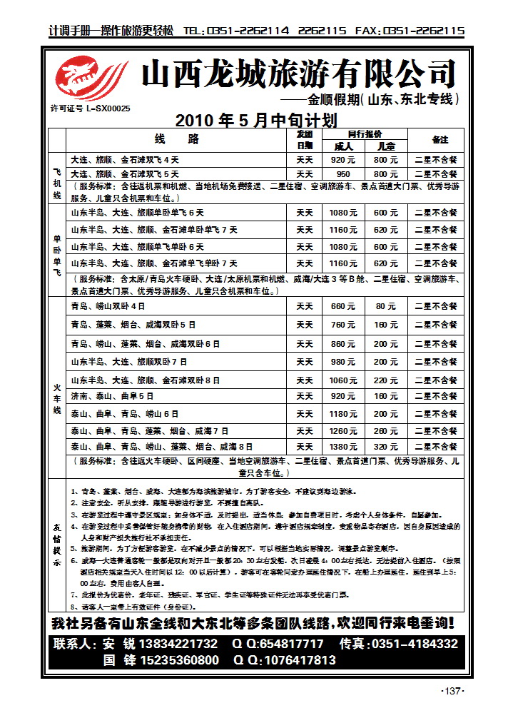 龙城旅游_p1