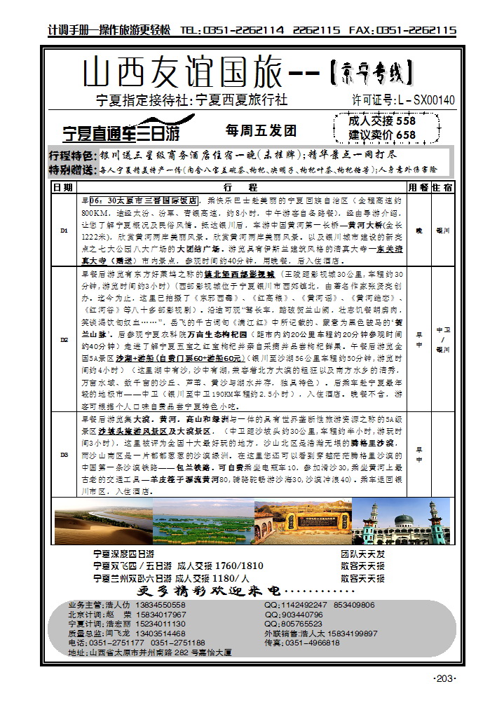 山西友谊国旅——宁夏专线_p1