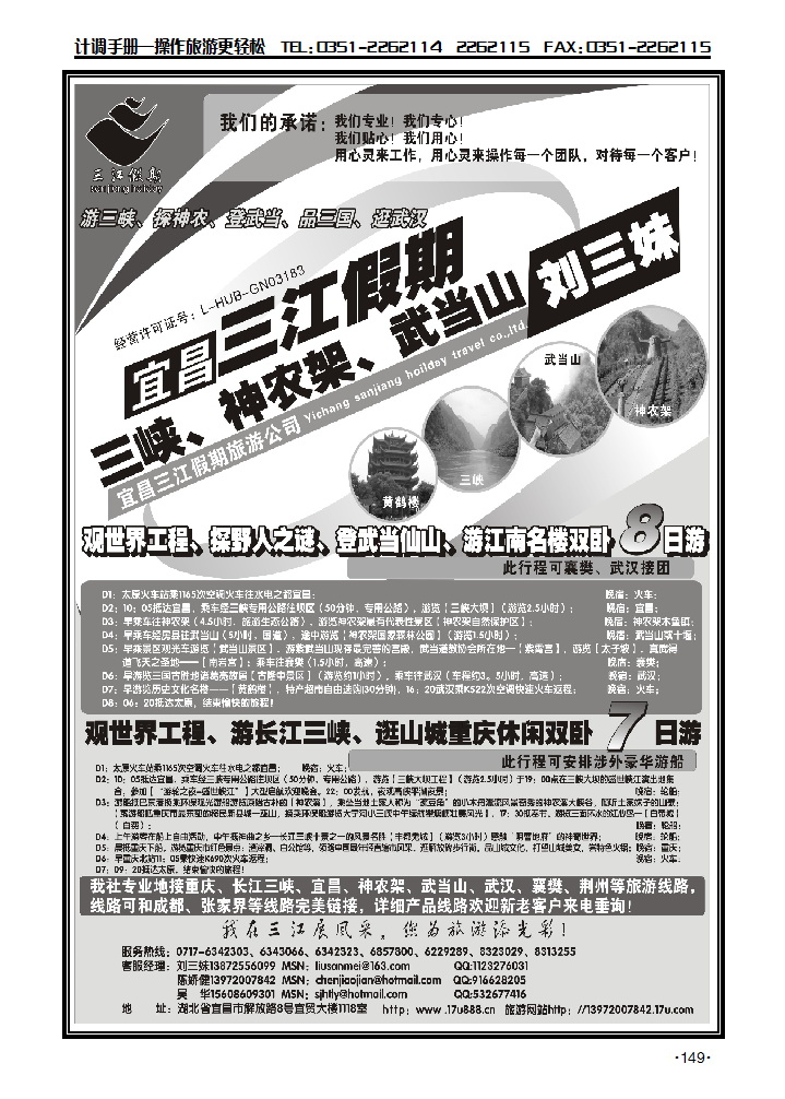 三峡、神农架、武当山专线（三江假期刘三妹）_p1