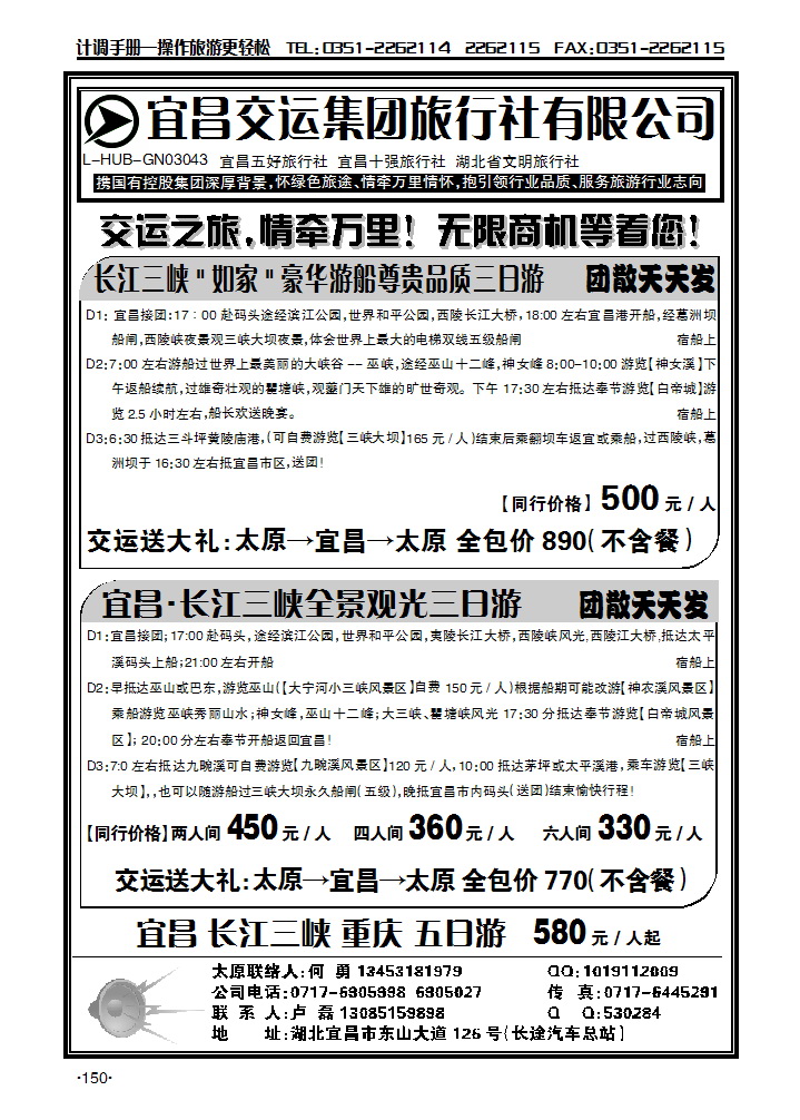 湖北宜昌交运集团营销中心_p1