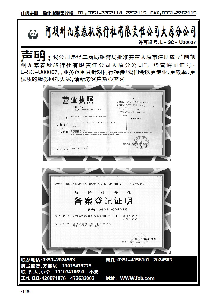 九寨春秋太原分公司1_p1