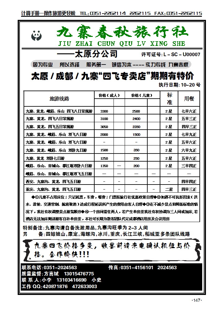 九寨春秋太原分公司2_p1