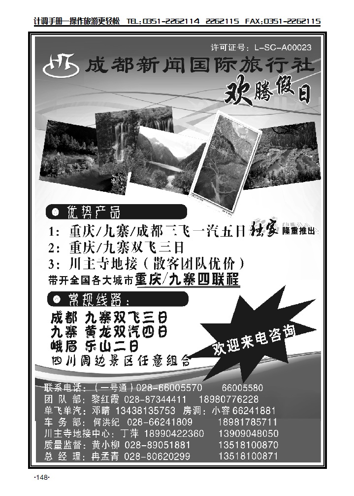 四川专业地接_p1