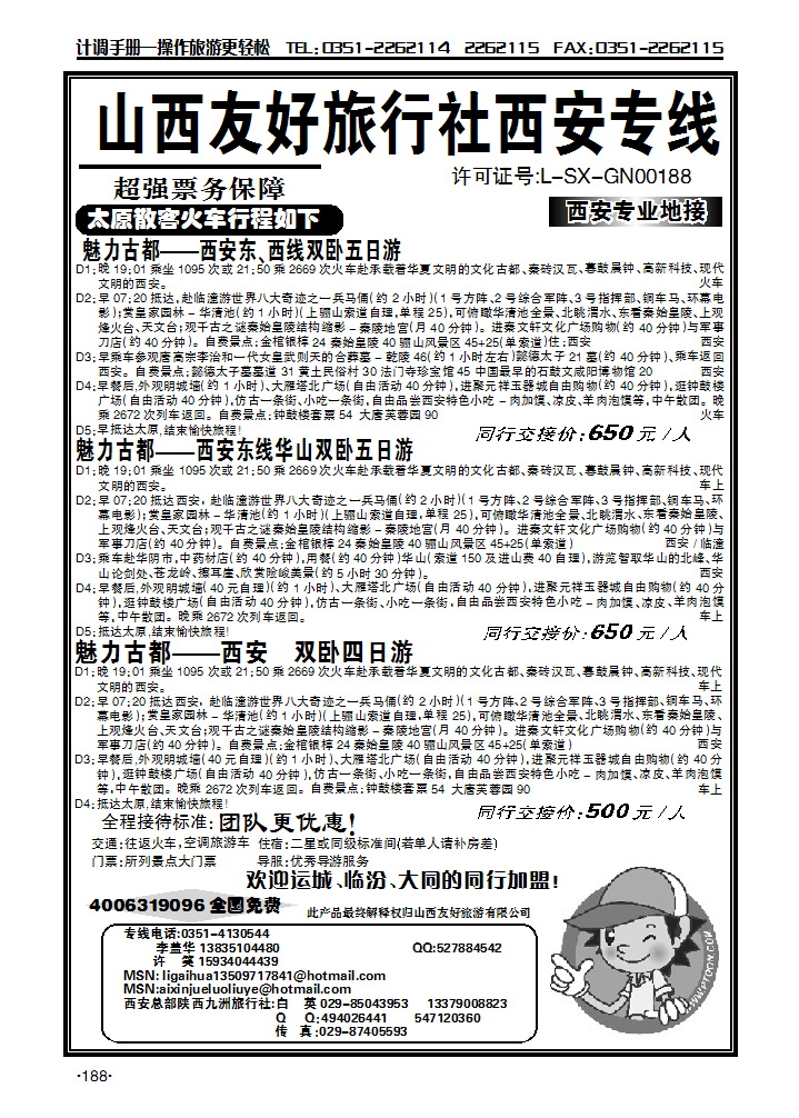 山西友好旅行社西安专线（全市最低价）_p1