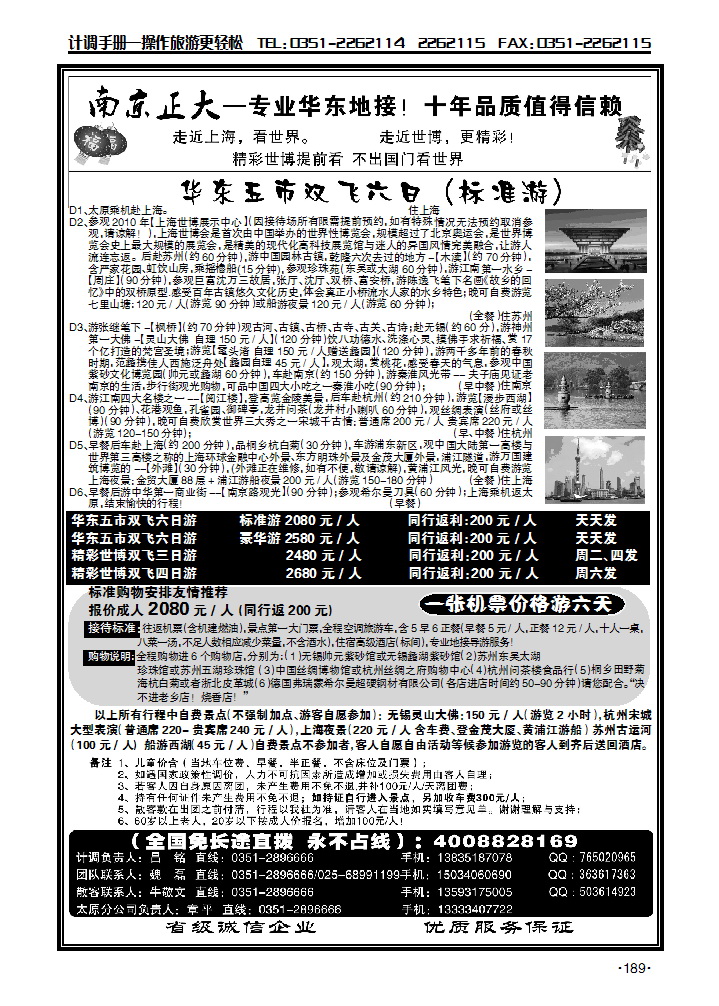 延安新华旅行社_p1