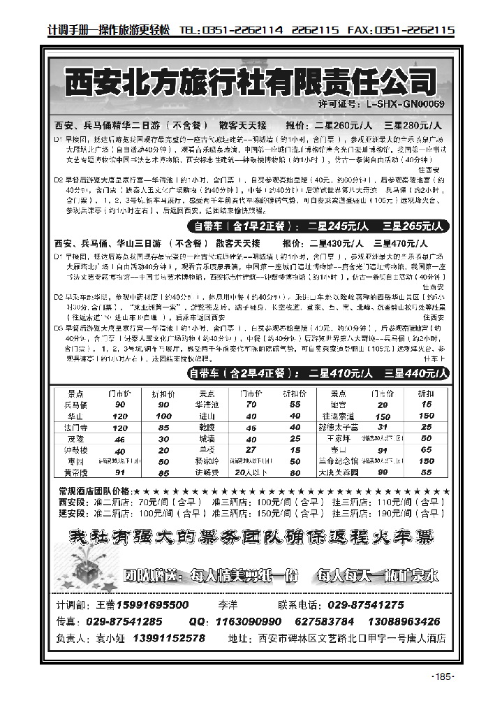 西安北方旅行社2_p1