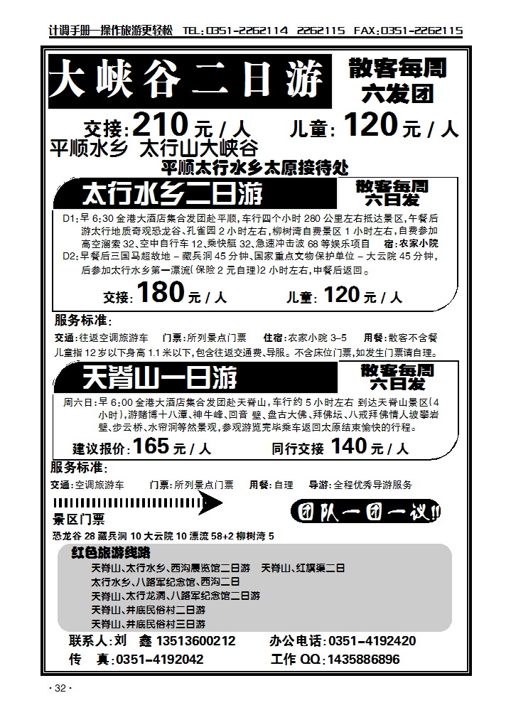 平顺太行水乡办事处_p1