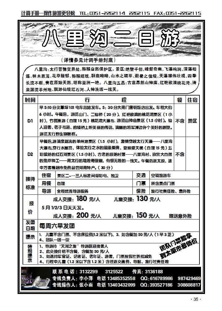 河南八里沟总代理_p1