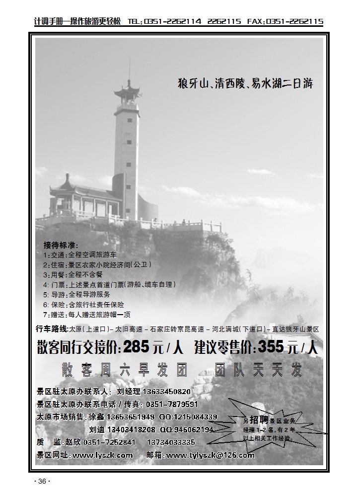 狼牙山景区_p1