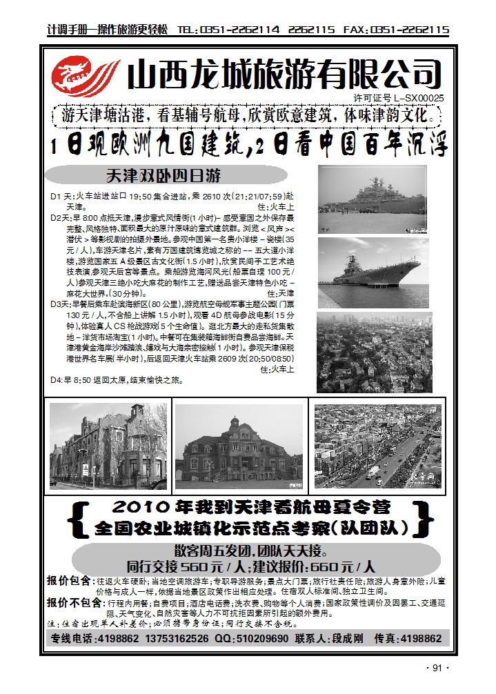 山西龙城旅游有限公司_p1