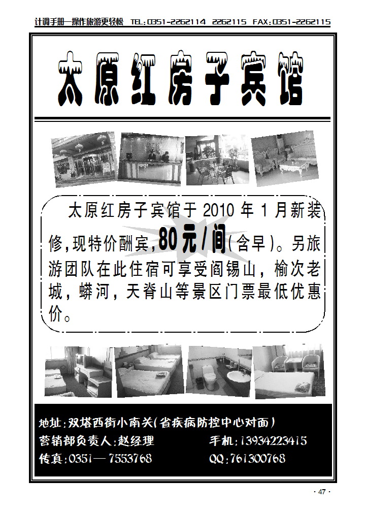 太原市红房子酒店_p1