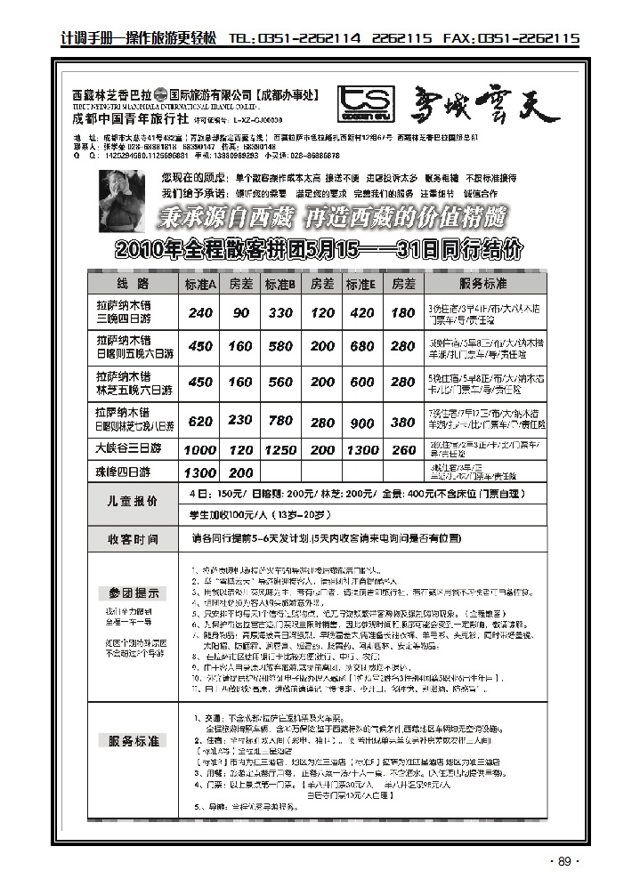成都市青年旅行社——雪域云天——西藏专线_p1