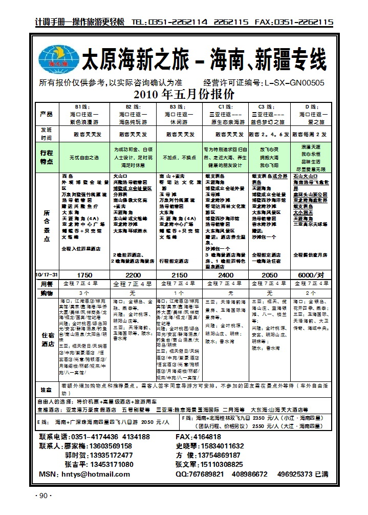 海新假期_p1