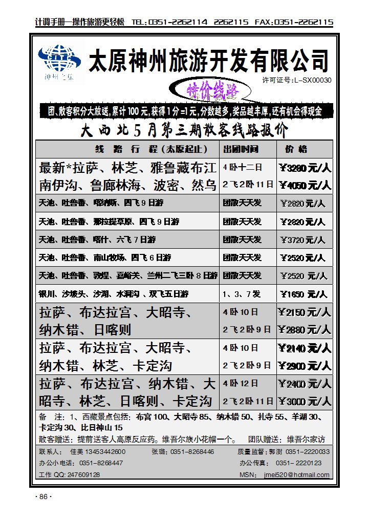 神洲旅行社——新疆、西藏专线_p1