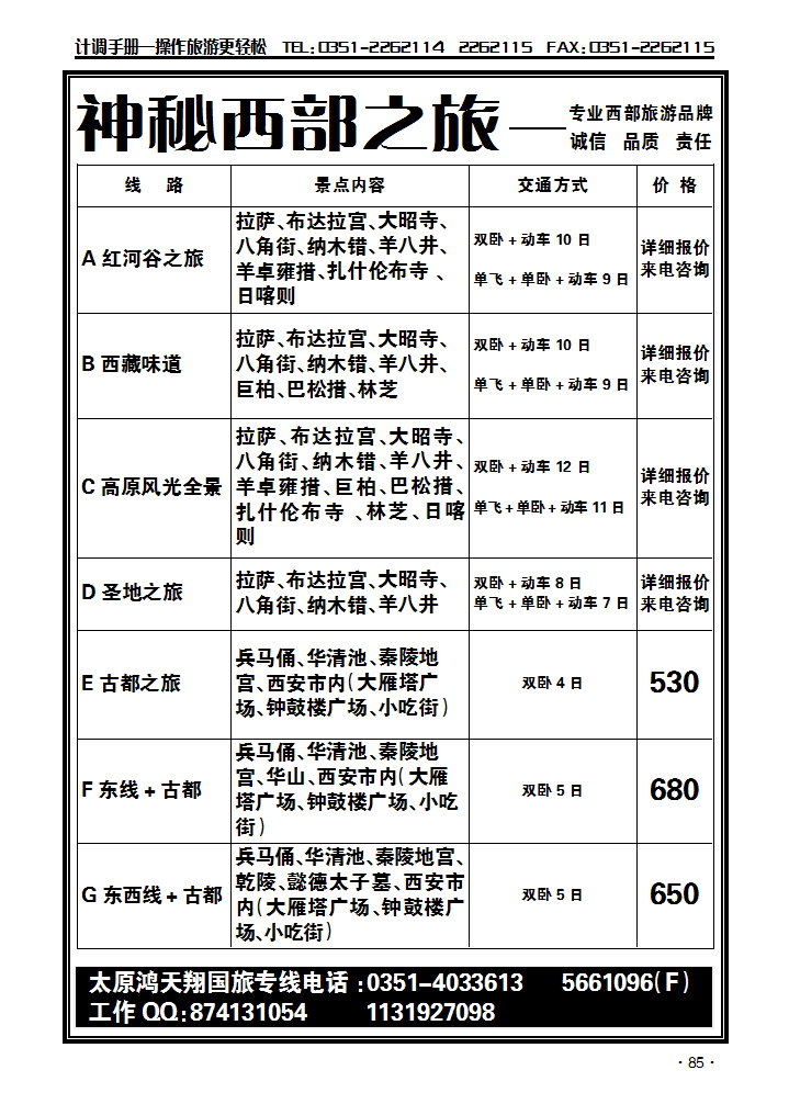 西藏专线——鸿天翔国旅_p1