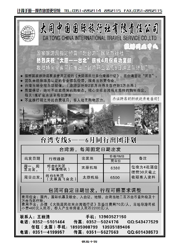 大同国旅——台湾线１_p1