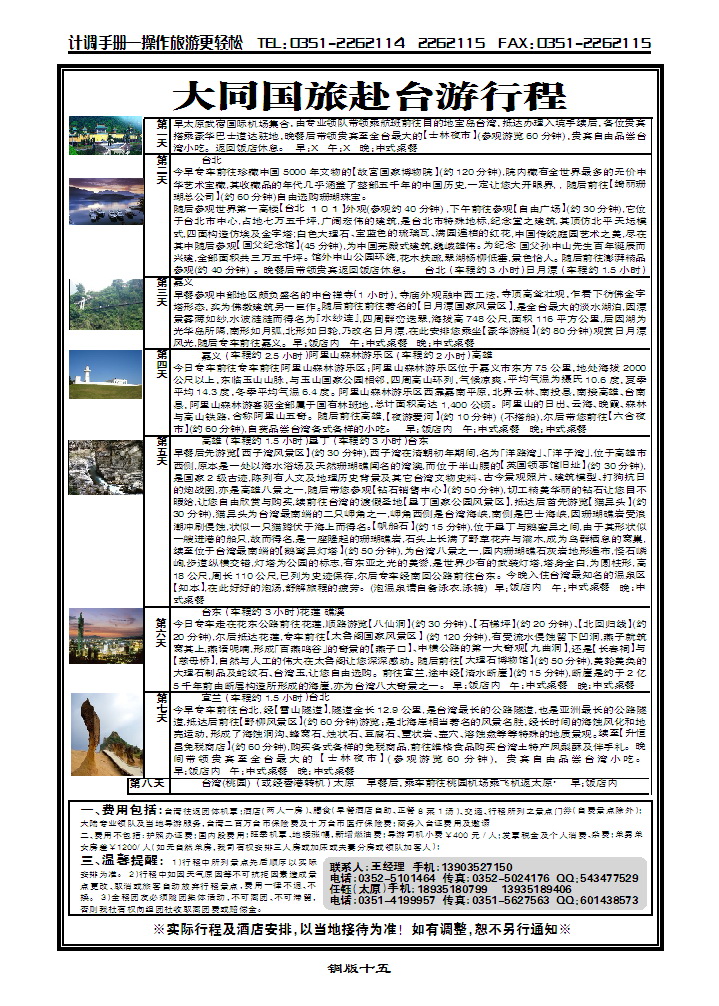 大同国旅——台湾线２_p1