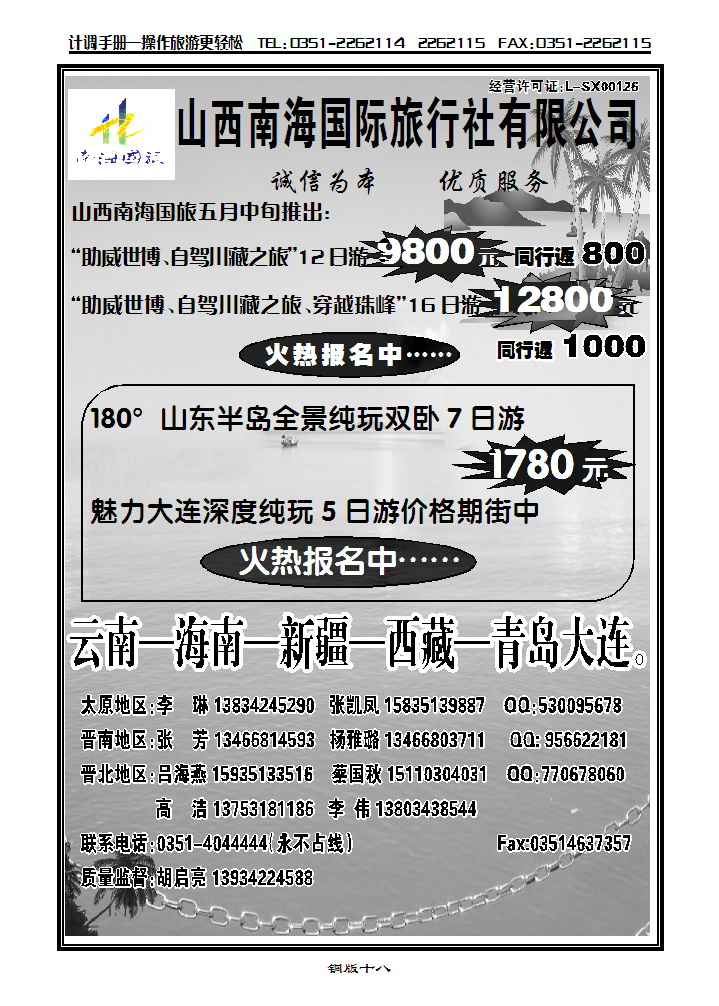 山西南海国际旅行社_p1