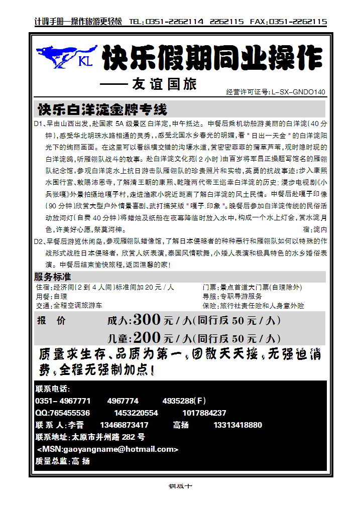 快乐假期同业中心3_p1