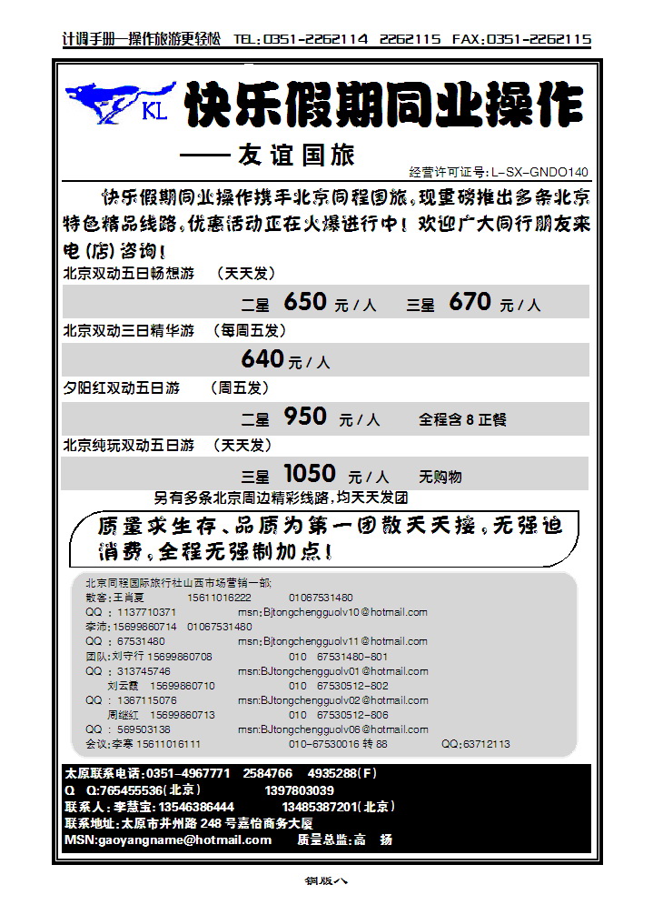 快乐假期同业中心_p1