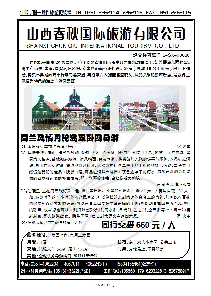 月驼岛山西总代理_p1