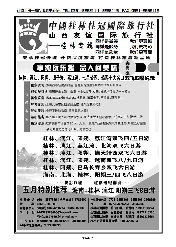 桂林市桂冠国际旅行社太原分公司_p1