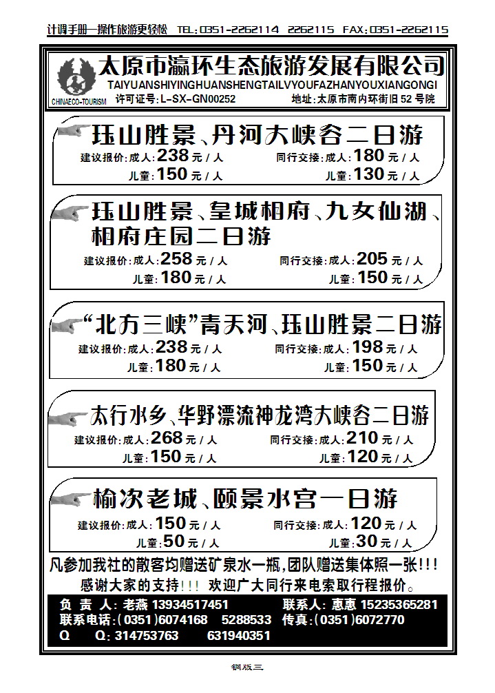 瀛环生态_p1