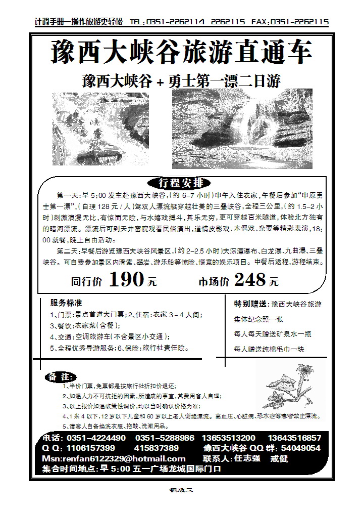 豫西大峡谷旅游直通车_p1