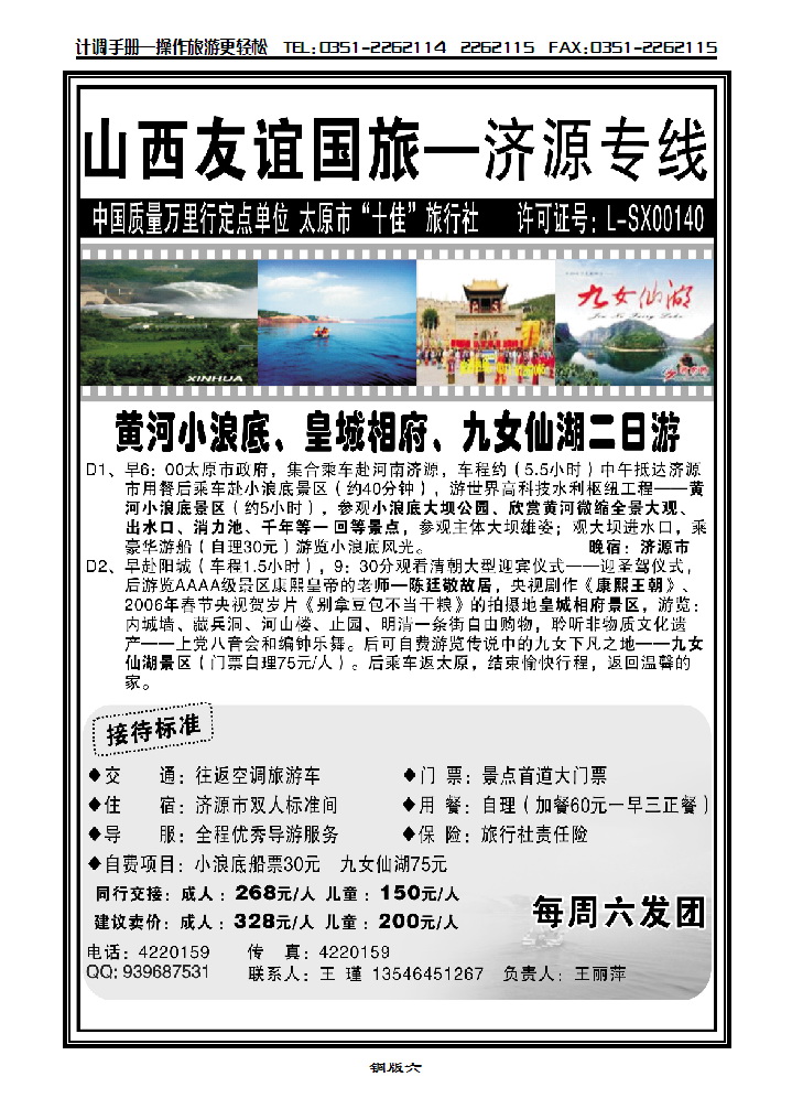 连云港海川旅行社1_p1