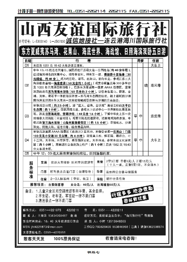连云港海川旅行社2_p1