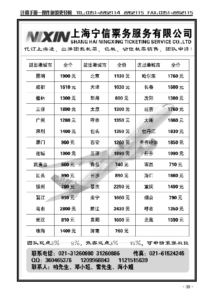 上海宁信票务服务有限公司_p1