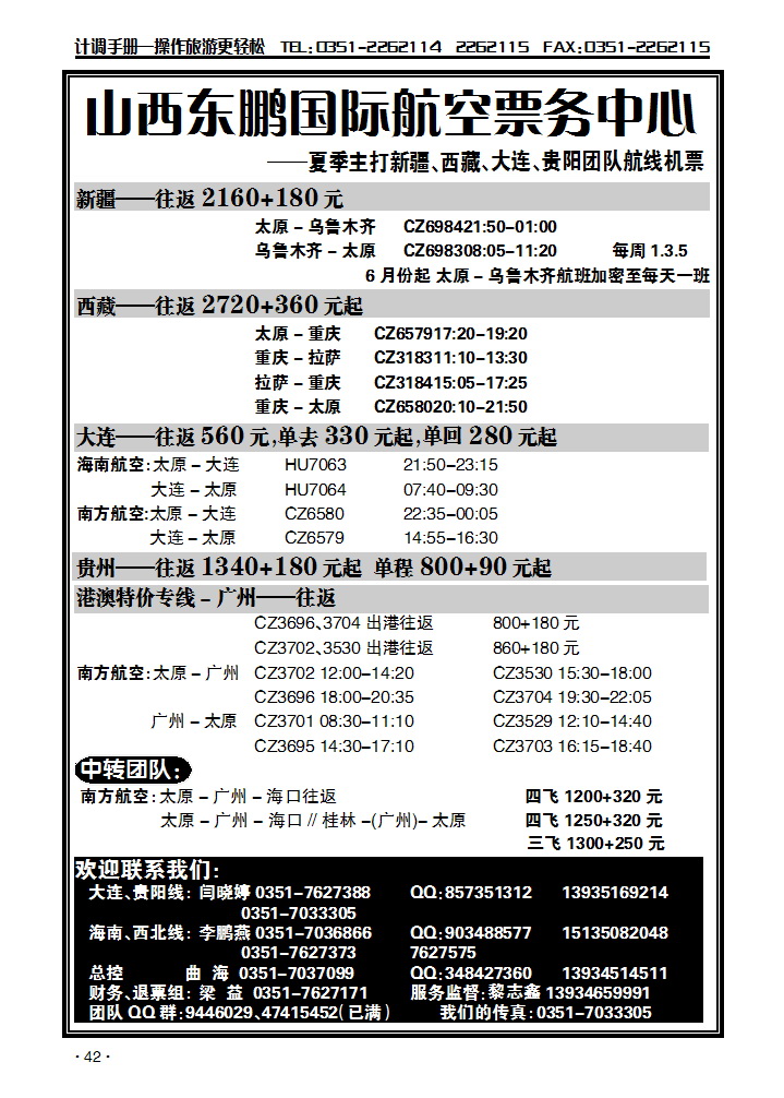 东鹏小店售票处_p1