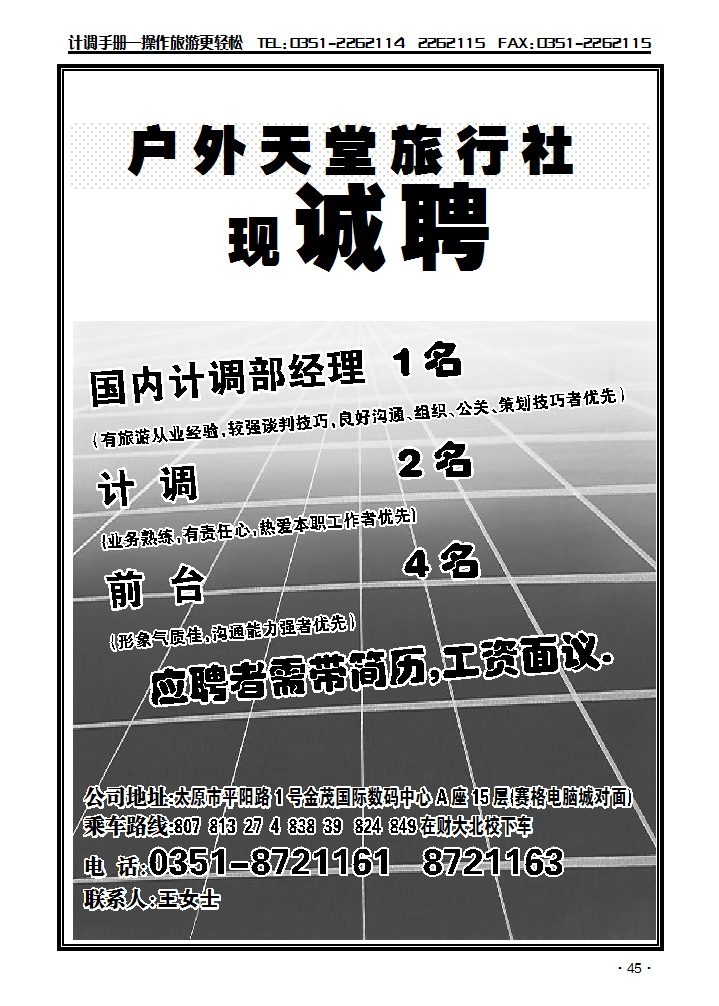 户外天堂旅行社诚聘_p1