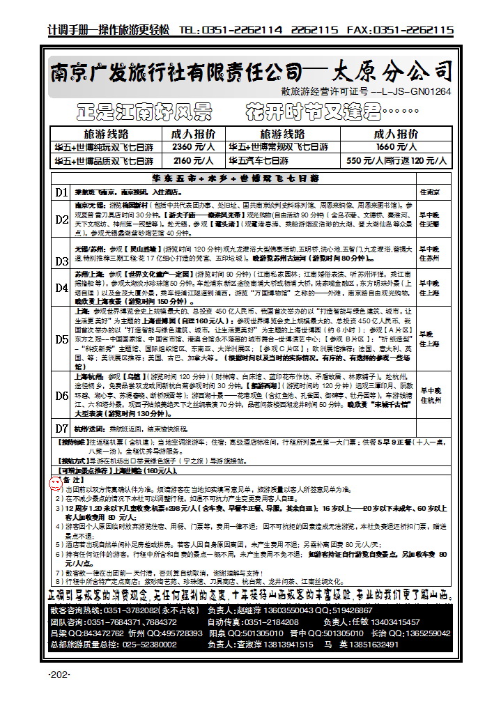 华东新干线——南京广发旅行社_p1