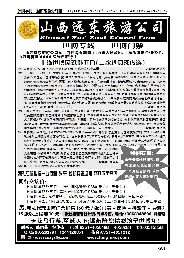 山西远东_p1