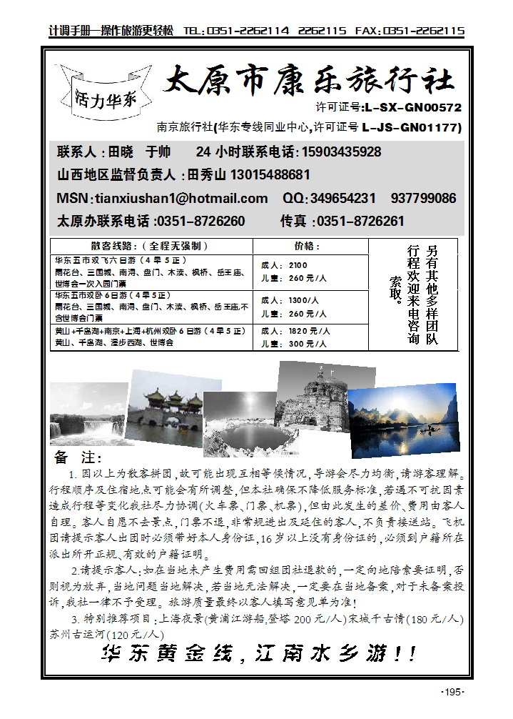 活力华东_p1