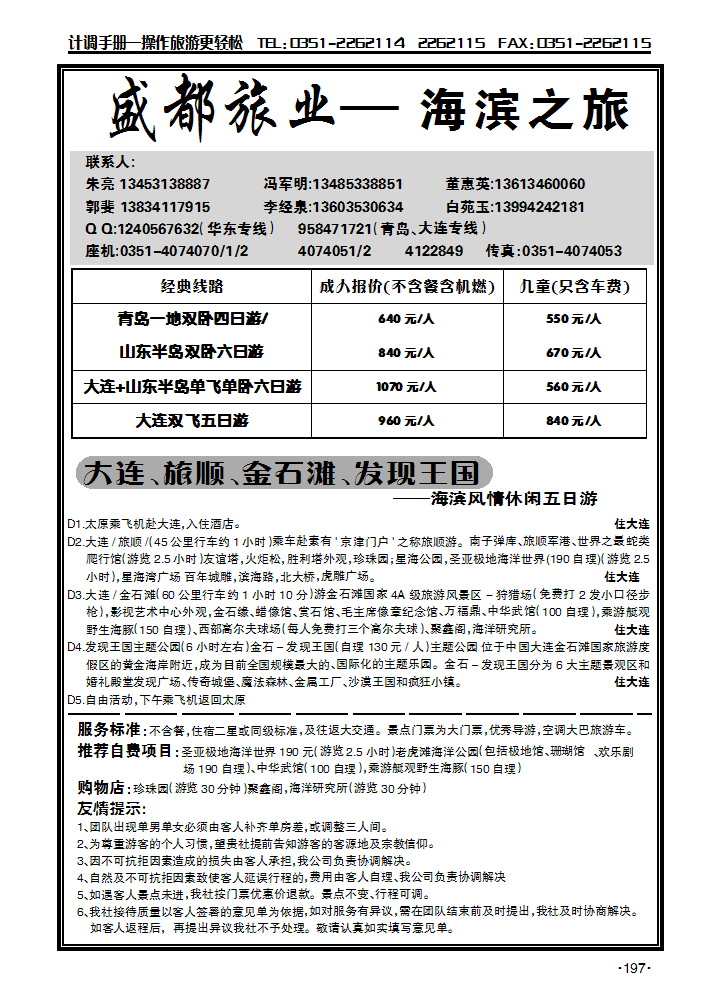盛都旅业——华东专线_p1