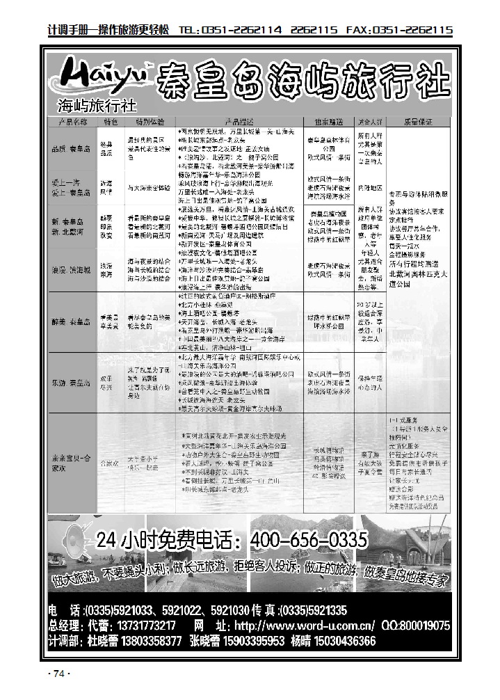 秦皇岛海屿旅行社_p1