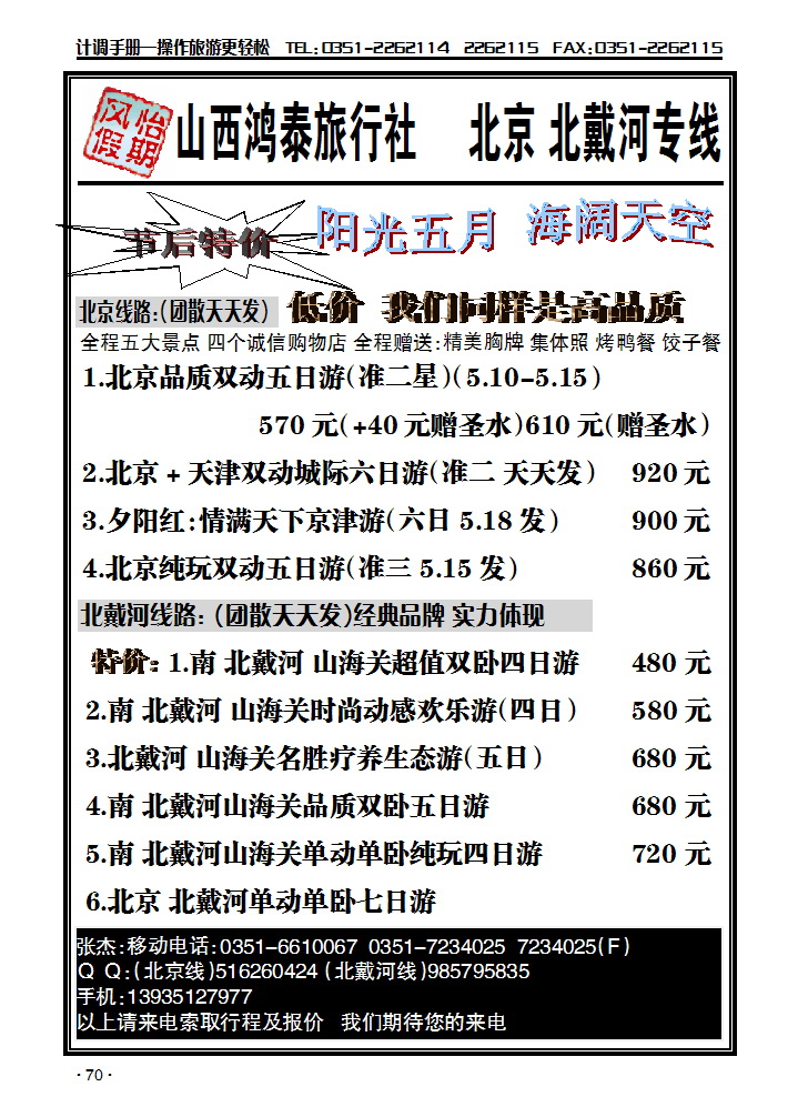 风怡假期_p1
