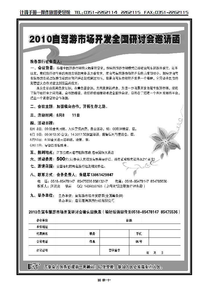 2010自驾游市场开发全国研讨会邀请函_p1
