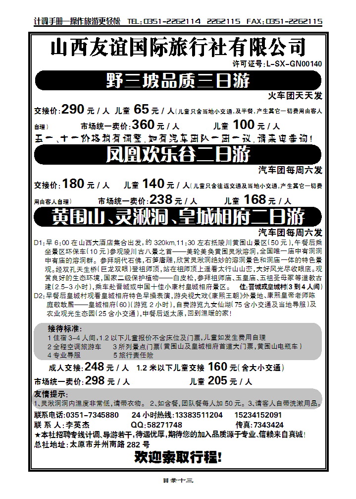 凤凰假期同业中心2_p1