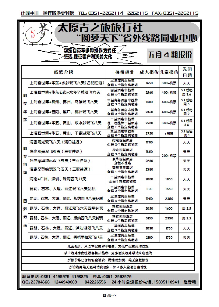 圆梦天下_p1