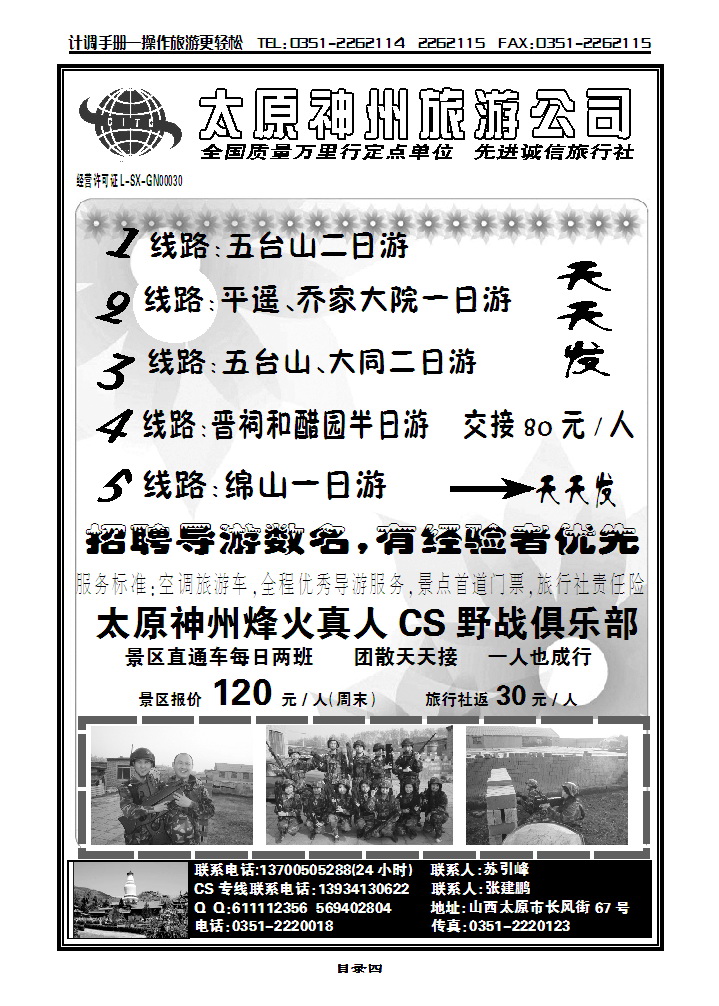 太原神州旅行社（五大、平乔、绵山）专线_p1