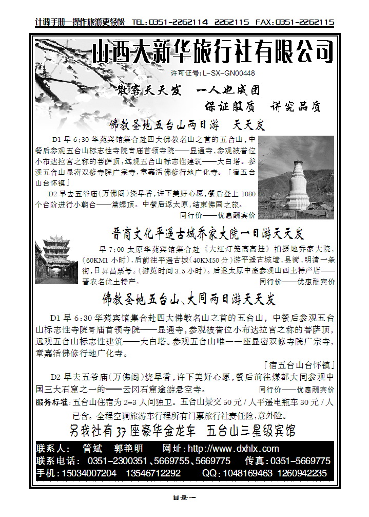 山西大新华旅行社有限公司_p1