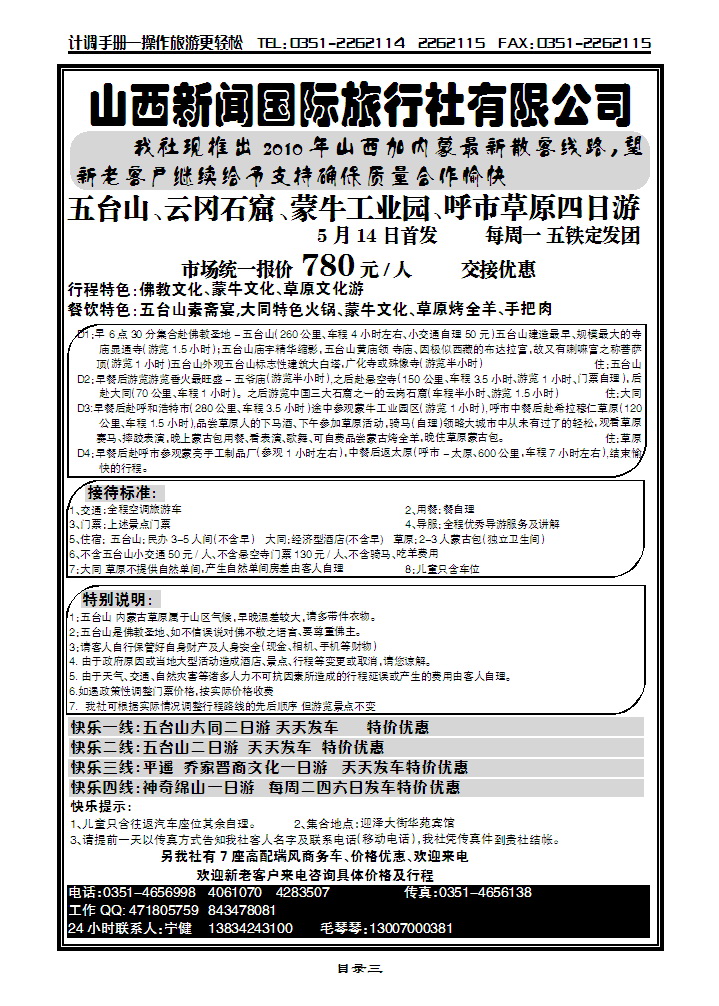 快乐之旅——山西新闻国际旅行社_p1