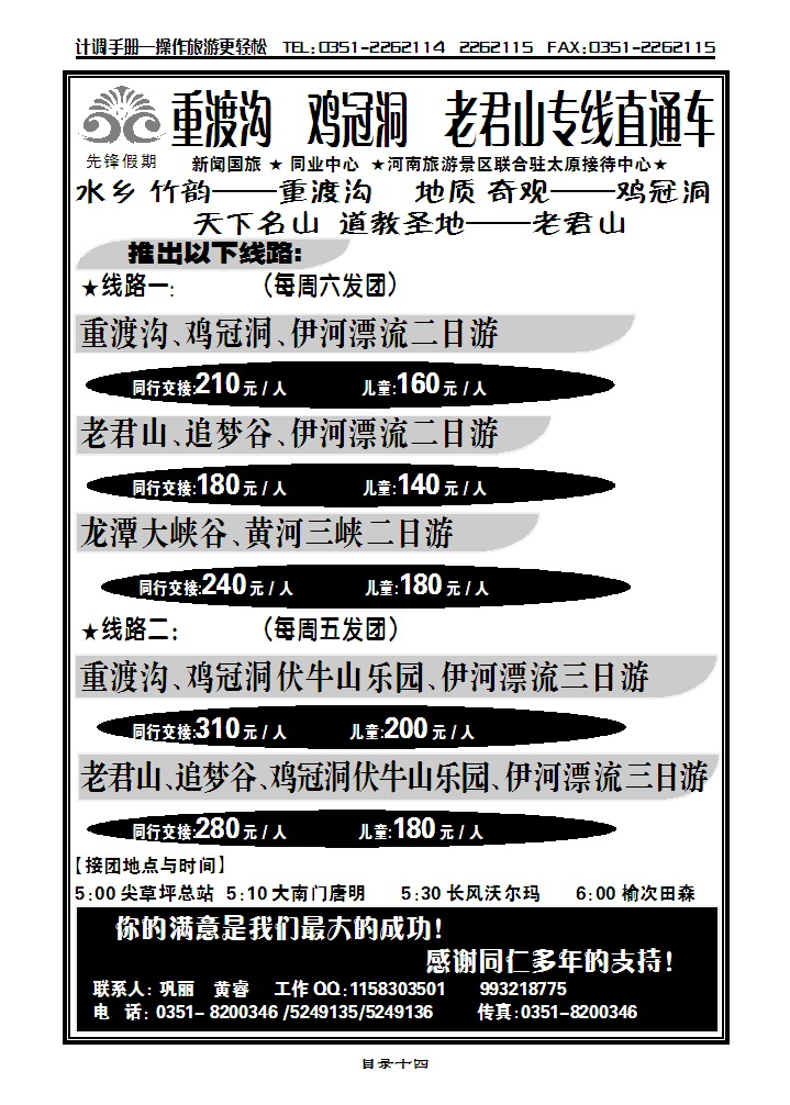 新闻国旅——同业中心1_p1
