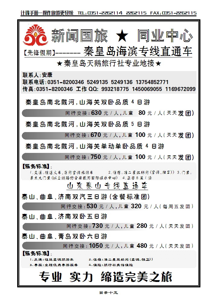 新闻国旅——同业中心2_p1