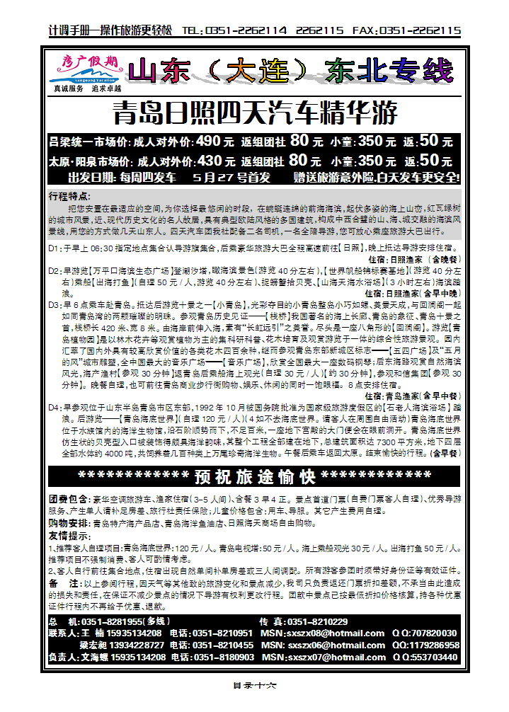 畅游天下（会刊）火热招商_p1